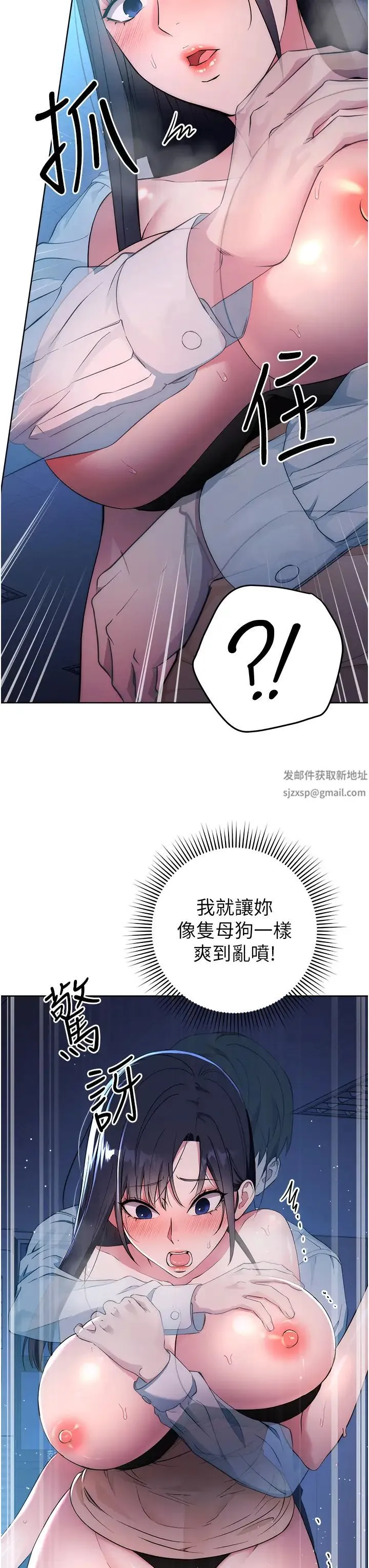 边缘人的復仇 第3话-被看不见的巨根突袭插入 第45页