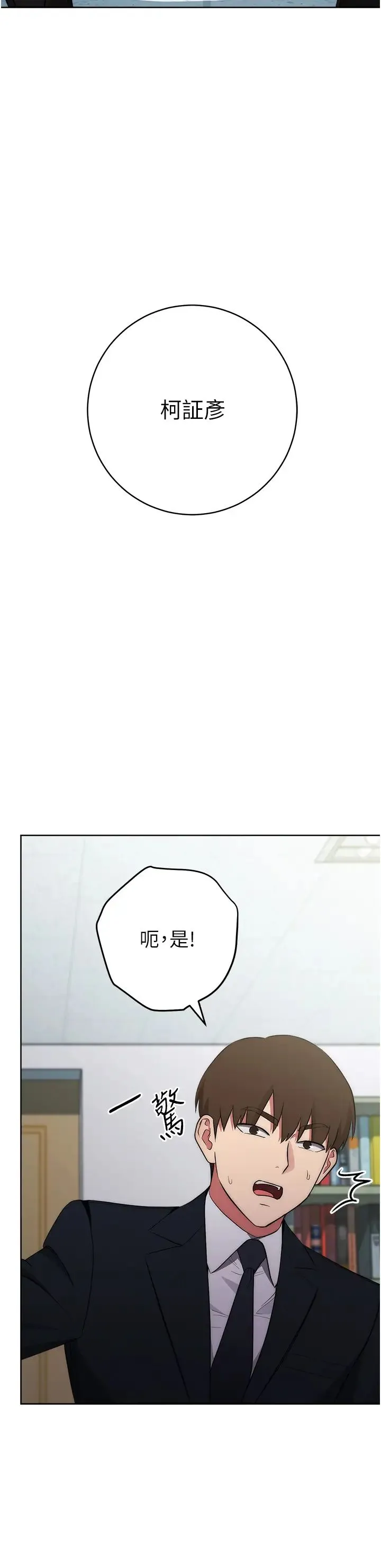 边缘人的復仇 第3话-被看不见的巨根突袭插入 第58页