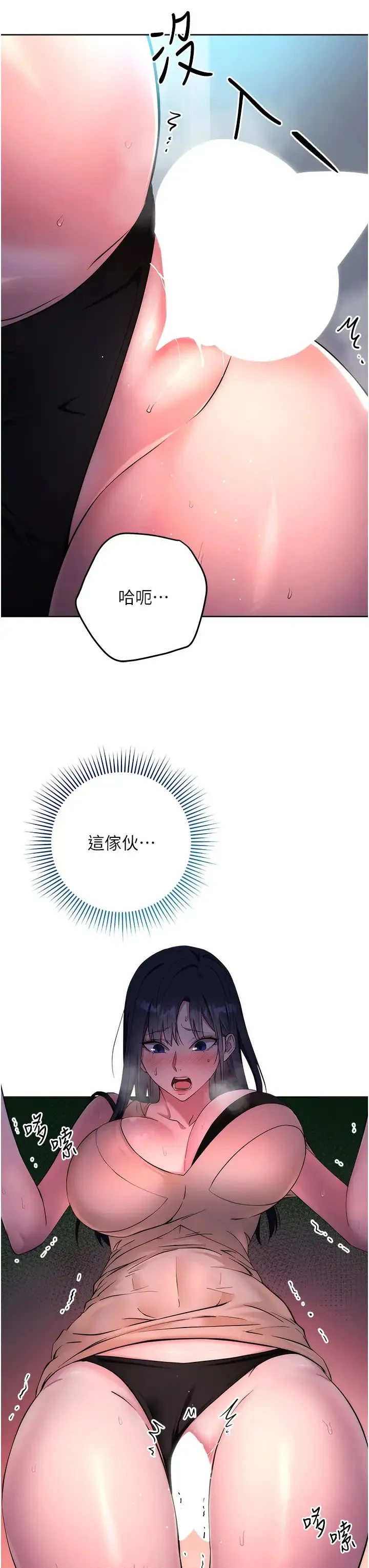 边缘人的復仇 第3话-被看不见的巨根突袭插入 第21页