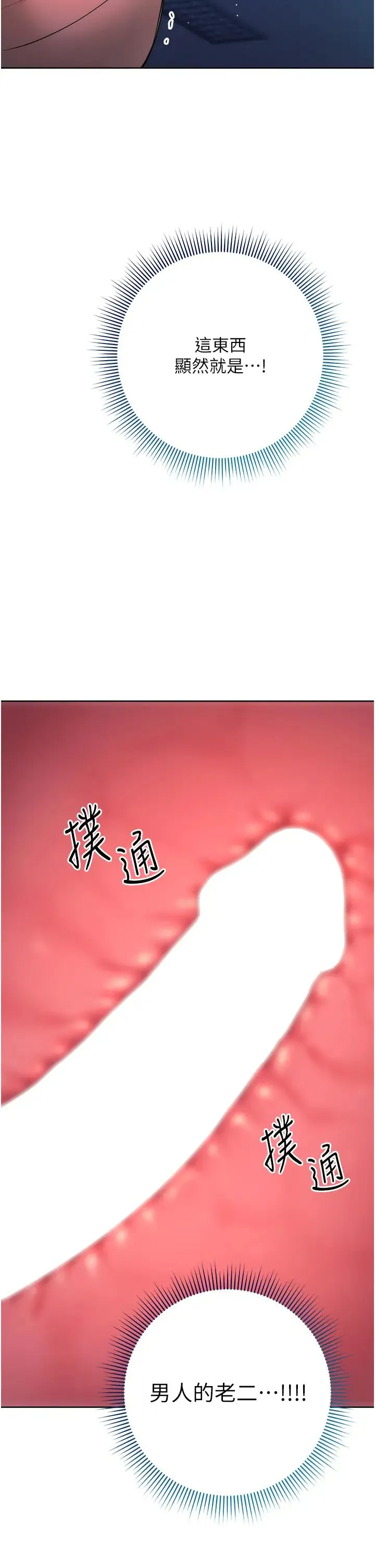 边缘人的復仇 第3话-被看不见的巨根突袭插入 第4页