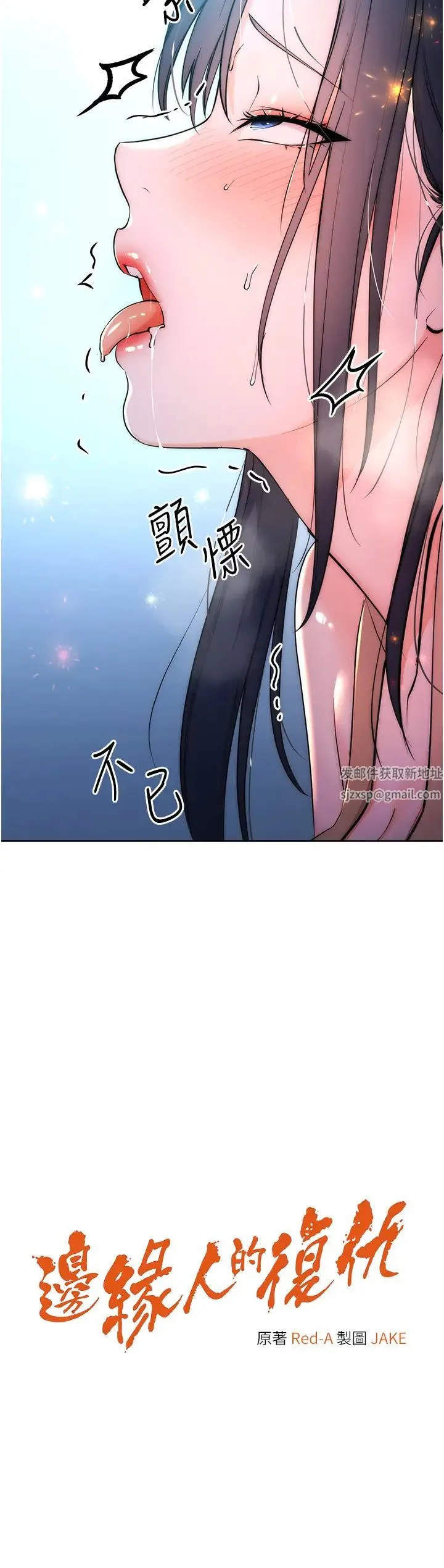 边缘人的復仇 第3话-被看不见的巨根突袭插入 第2页