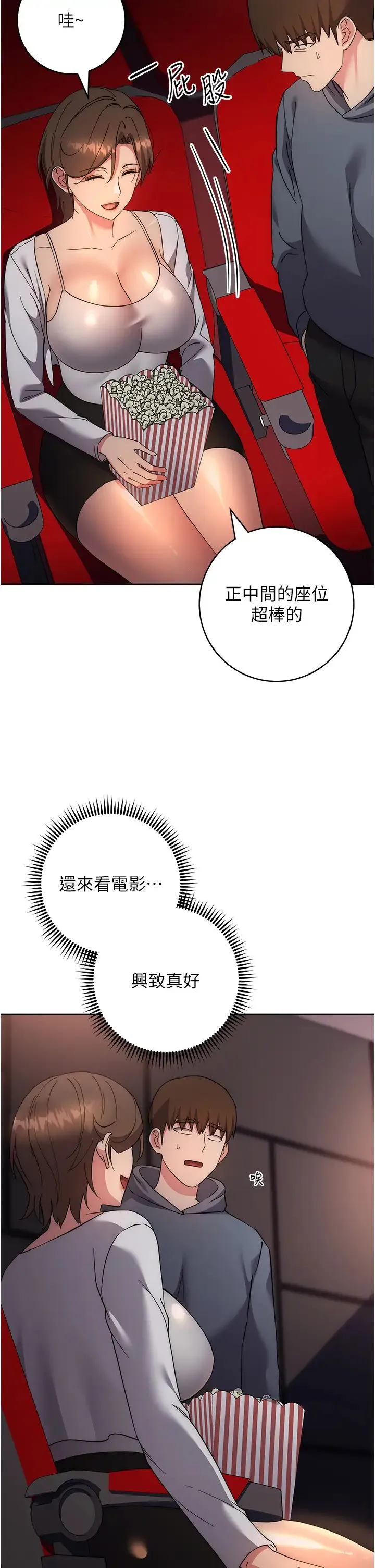 边缘人的復仇 第36話-在電影院摸黑使壞 第50页
