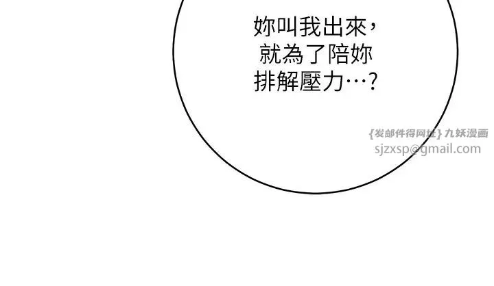 边缘人的復仇 第36話-在電影院摸黑使壞 第38页