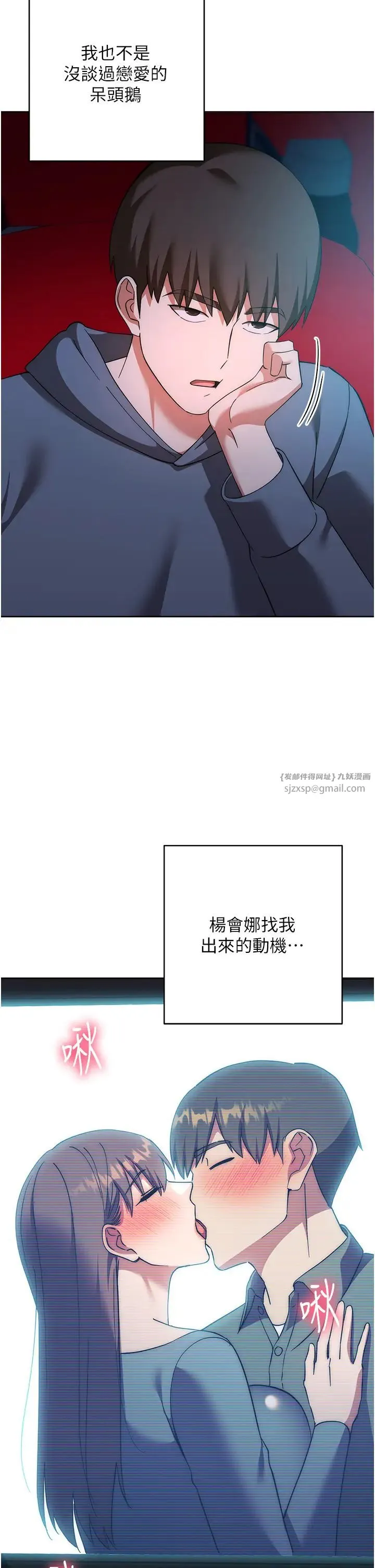 边缘人的復仇 第36話-在電影院摸黑使壞 第52页