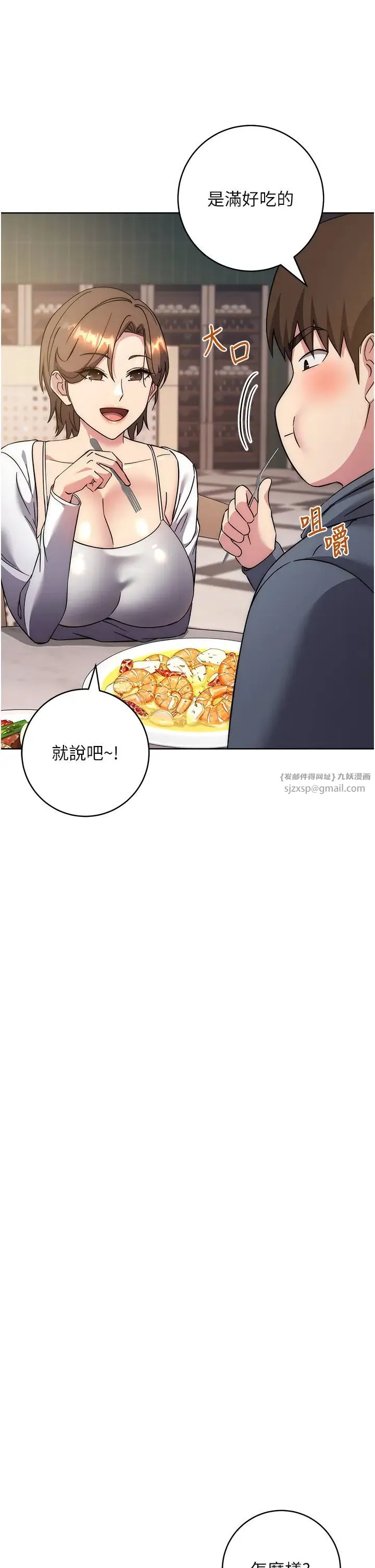 边缘人的復仇 第36話-在電影院摸黑使壞 第44页