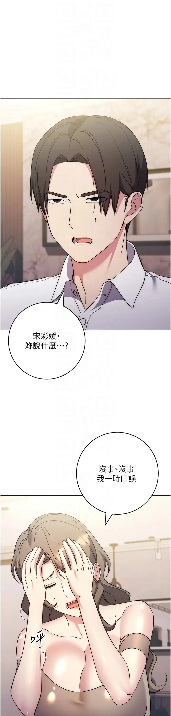 边缘人的復仇 第36話-在電影院摸黑使壞 第24页