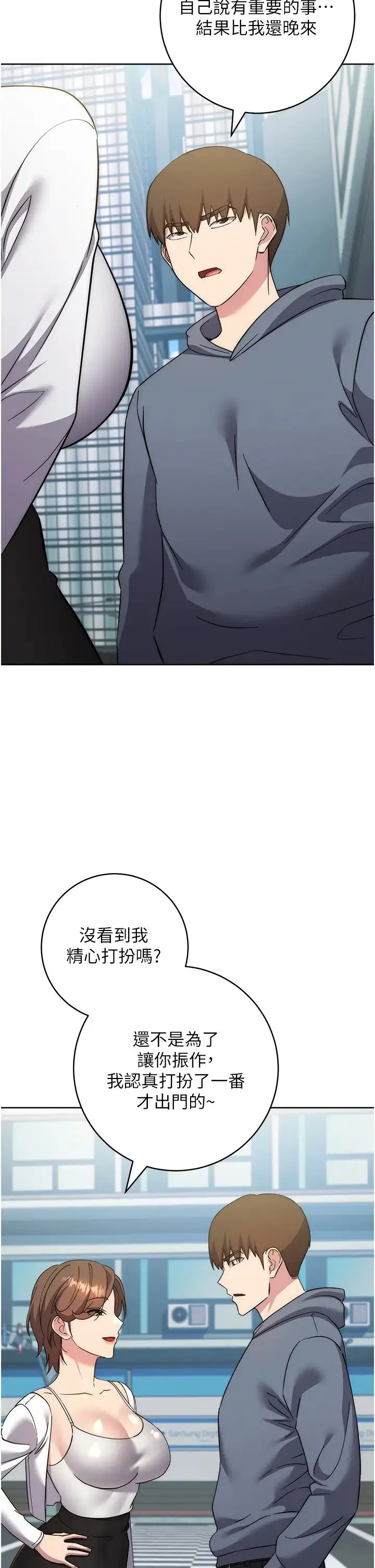 边缘人的復仇 第36話-在電影院摸黑使壞 第35页