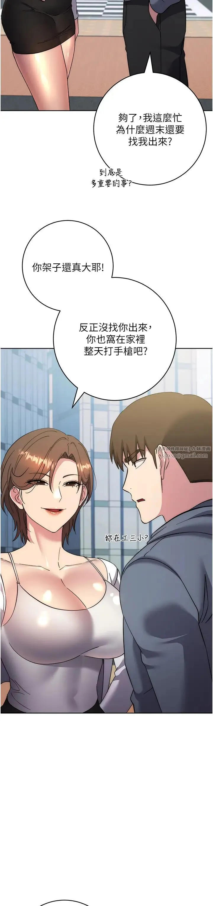 边缘人的復仇 第36話-在電影院摸黑使壞 第36页