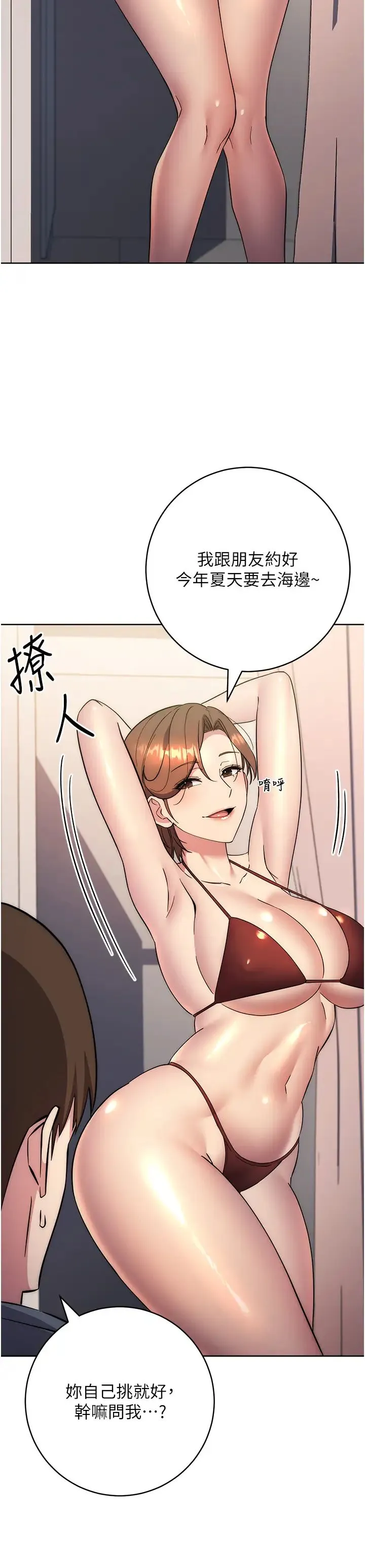 边缘人的復仇 第36話-在電影院摸黑使壞 第46页