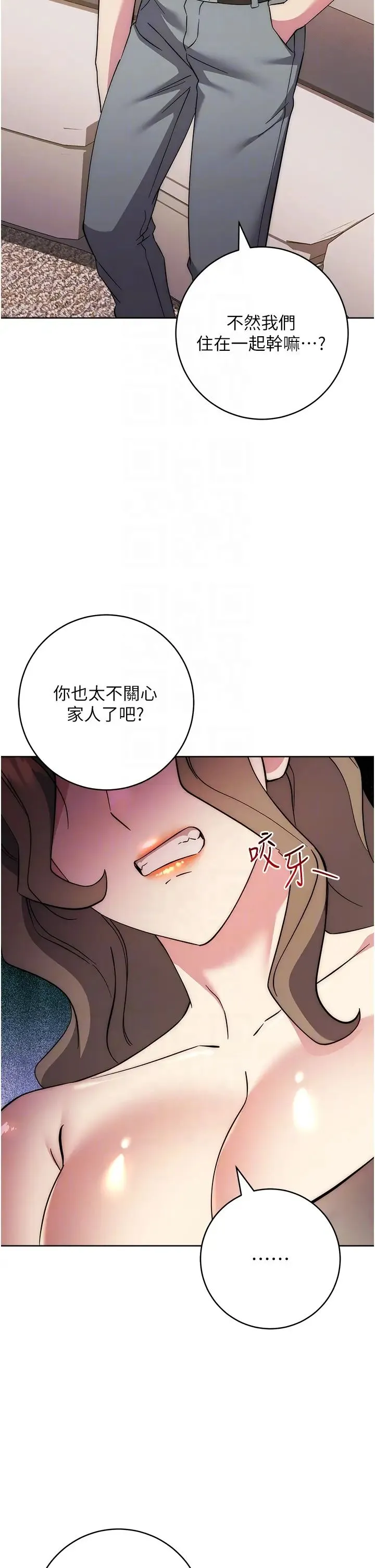 边缘人的復仇 第36話-在電影院摸黑使壞 第22页