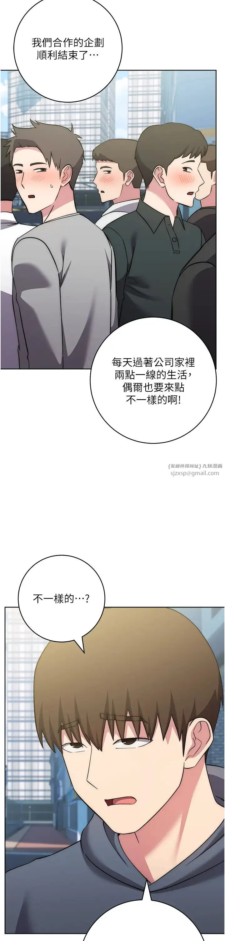 边缘人的復仇 第36話-在電影院摸黑使壞 第37页