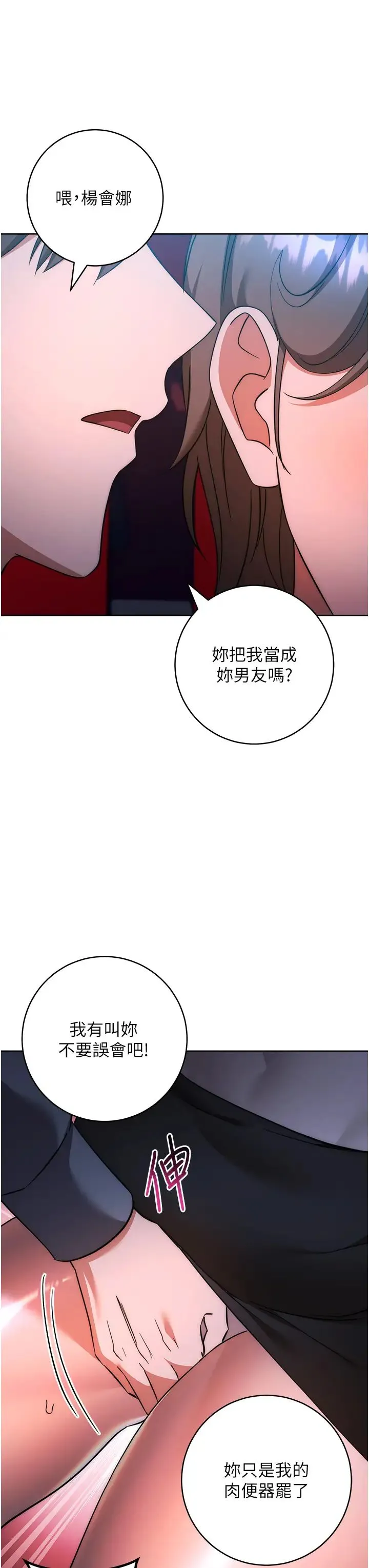 边缘人的復仇 第36話-在電影院摸黑使壞 第56页
