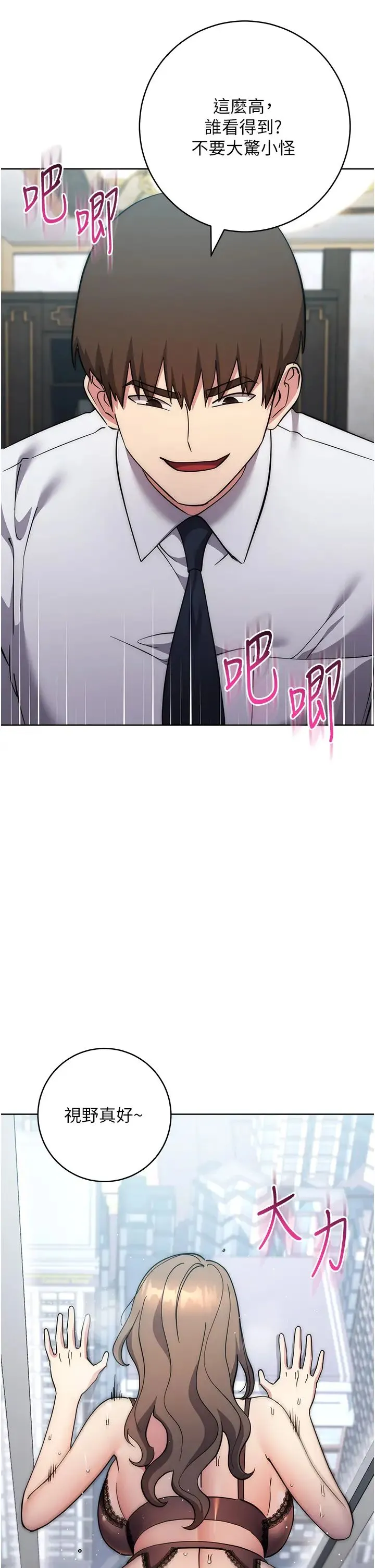 边缘人的復仇 第36話-在電影院摸黑使壞 第7页