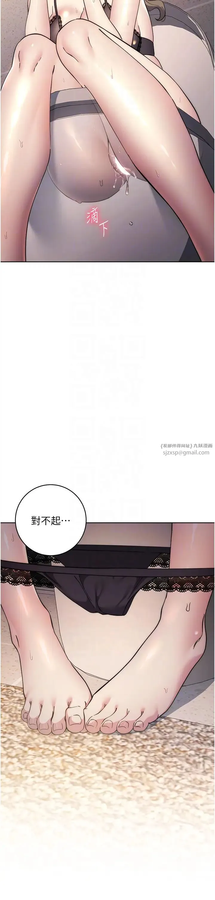 边缘人的復仇 第36話-在電影院摸黑使壞 第30页