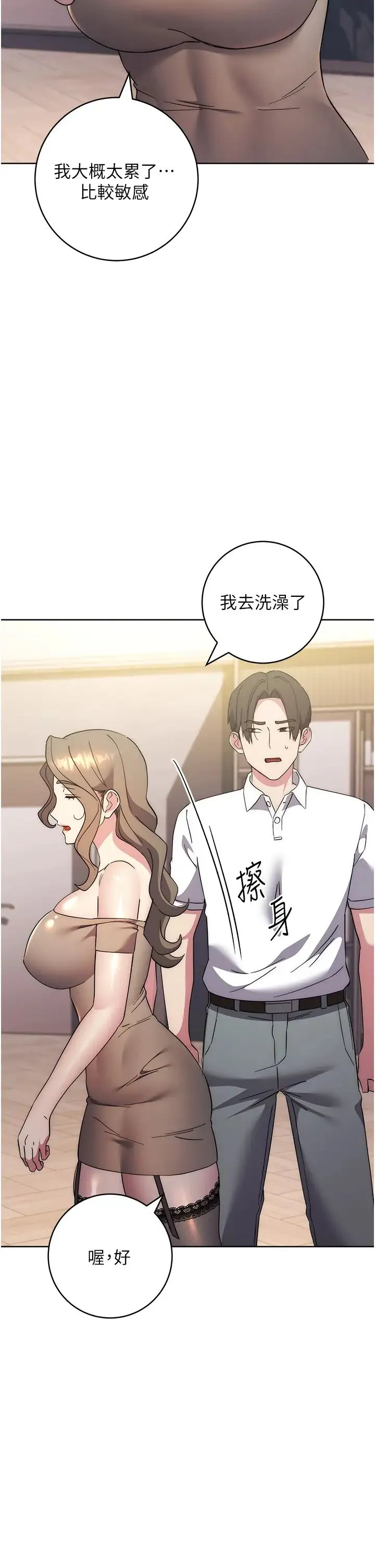 边缘人的復仇 第36話-在電影院摸黑使壞 第25页