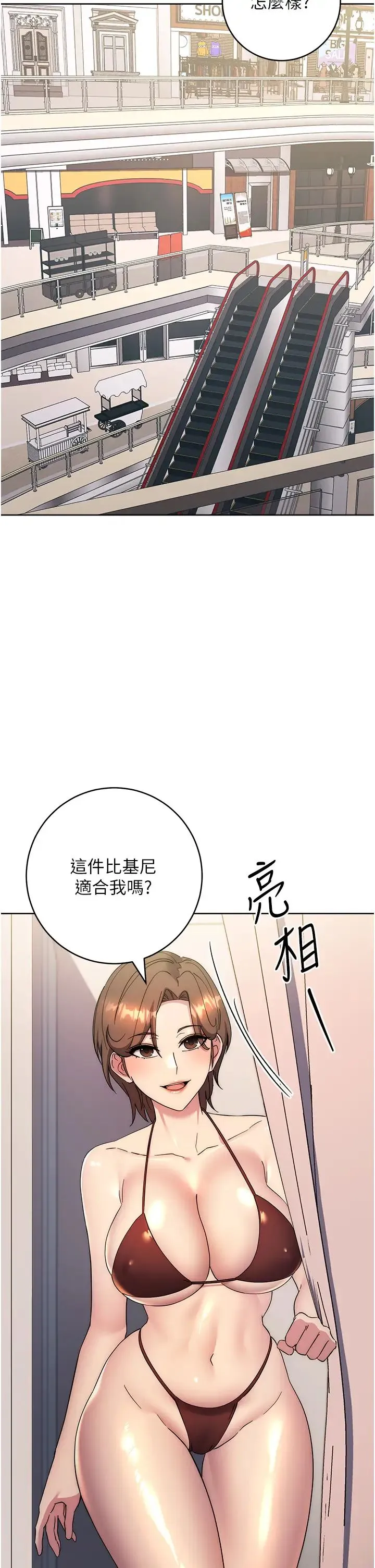 边缘人的復仇 第36話-在電影院摸黑使壞 第45页