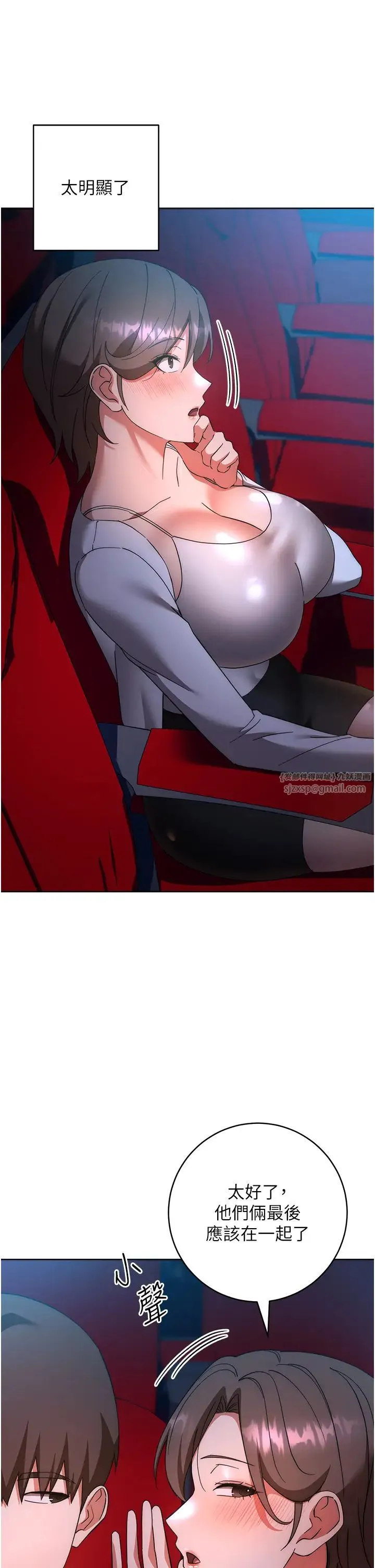 边缘人的復仇 第36話-在電影院摸黑使壞 第54页