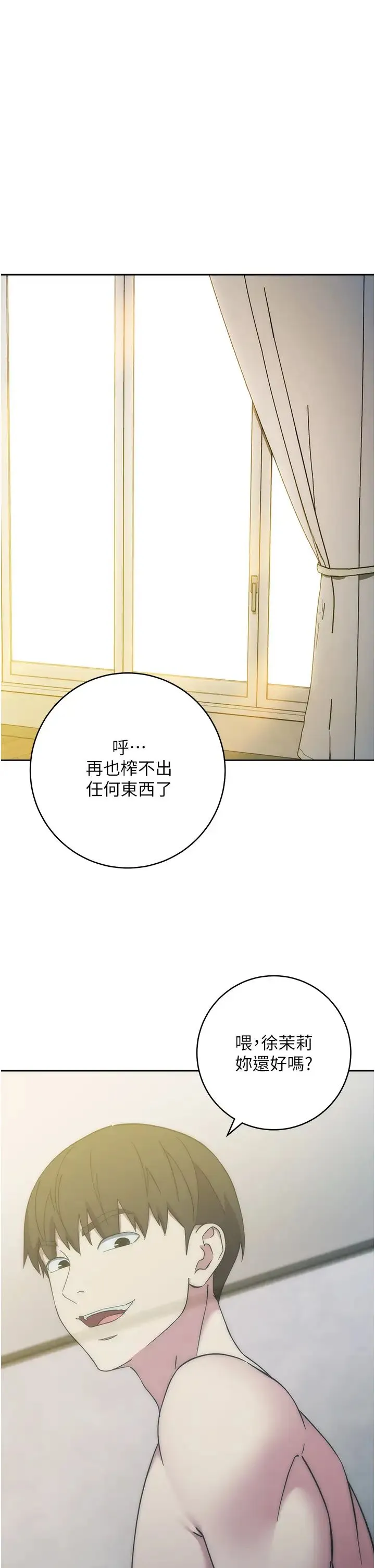 边缘人的復仇 第15話-做到我射光為止 第27页
