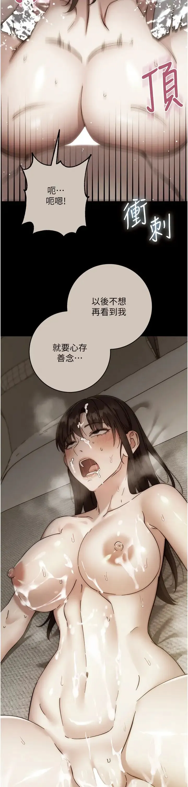 边缘人的復仇 第15話-做到我射光為止 第44页