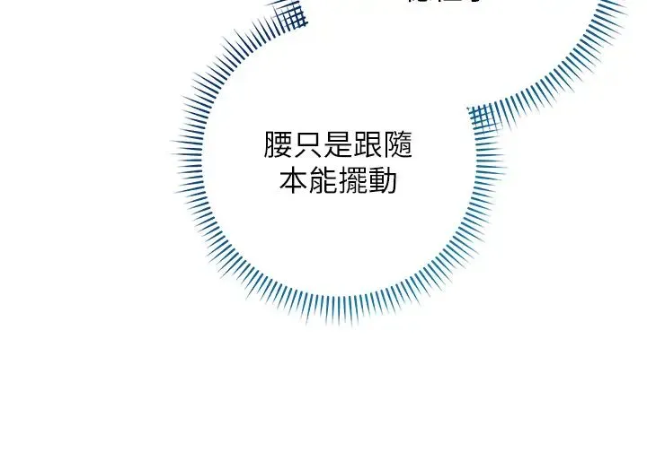 边缘人的復仇 第15話-做到我射光為止 第9页