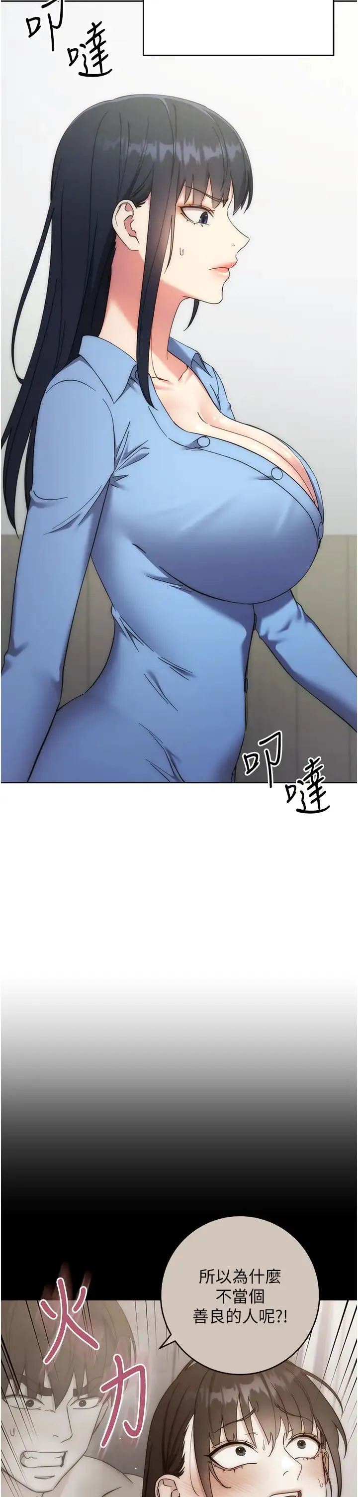 边缘人的復仇 第15話-做到我射光為止 第42页