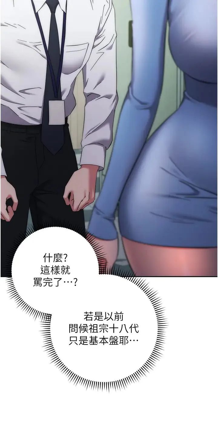 边缘人的復仇 第15話-做到我射光為止 第40页
