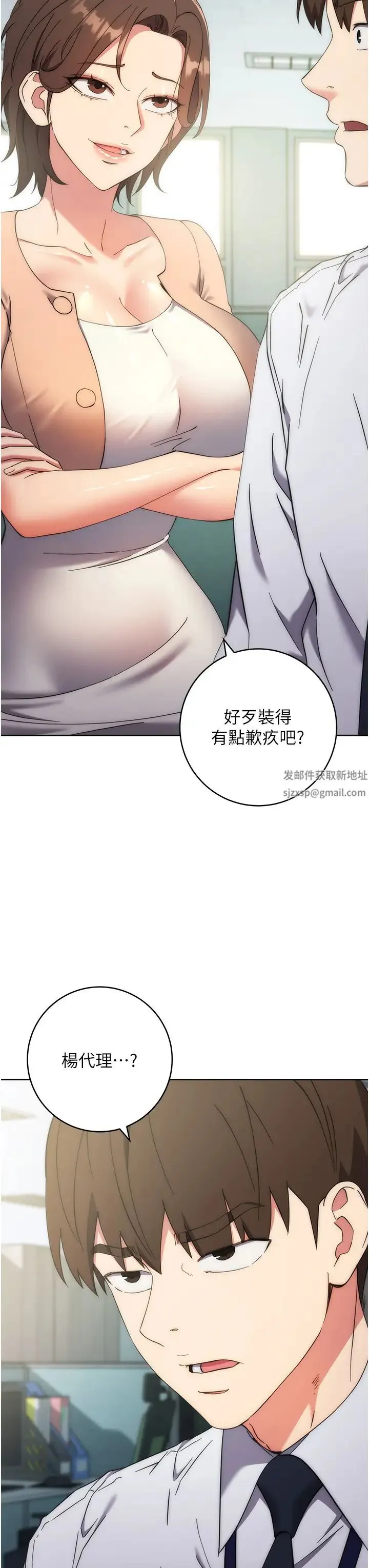边缘人的復仇 第15話-做到我射光為止 第48页