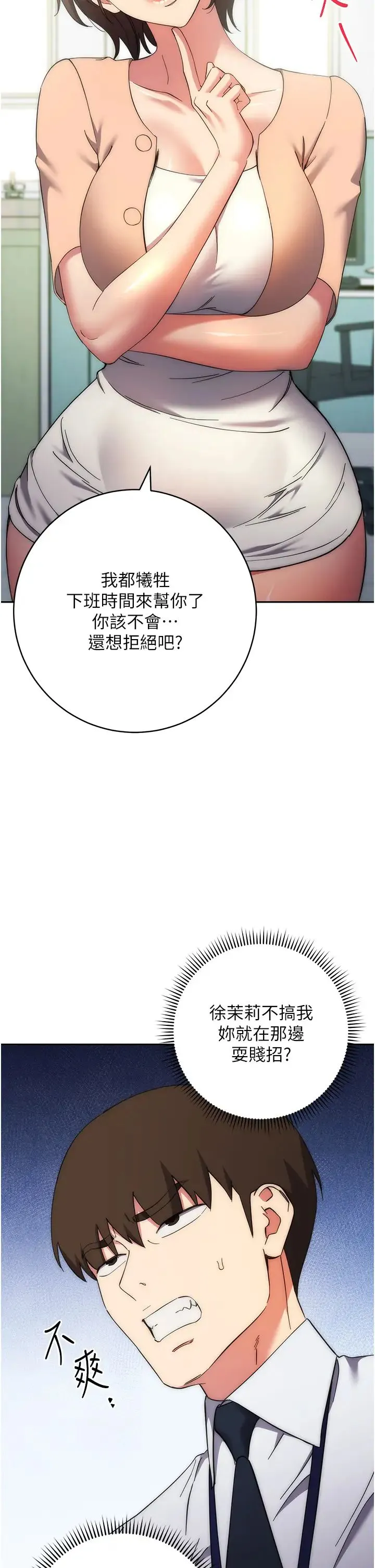 边缘人的復仇 第15話-做到我射光為止 第51页
