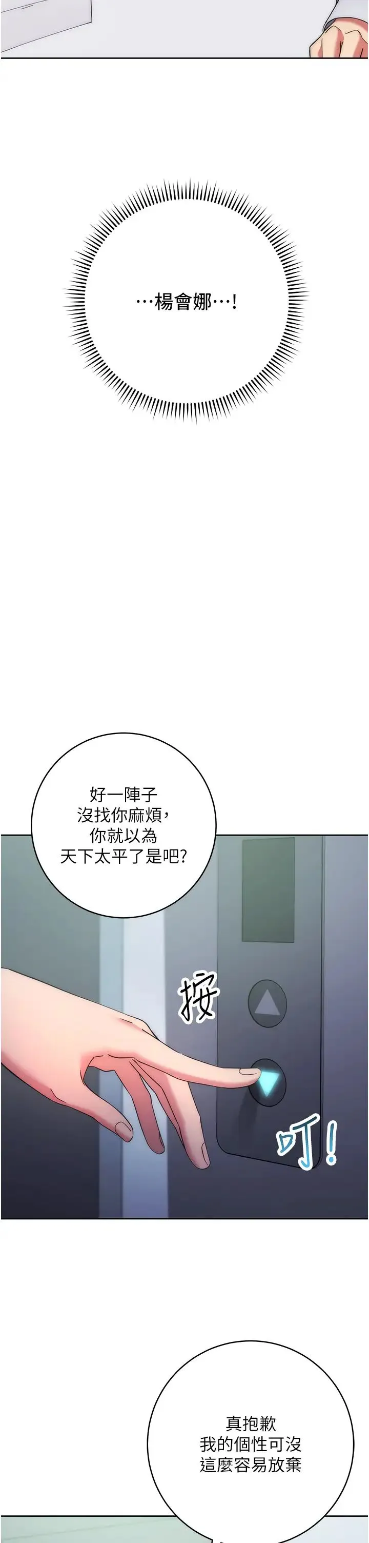 边缘人的復仇 第15話-做到我射光為止 第59页