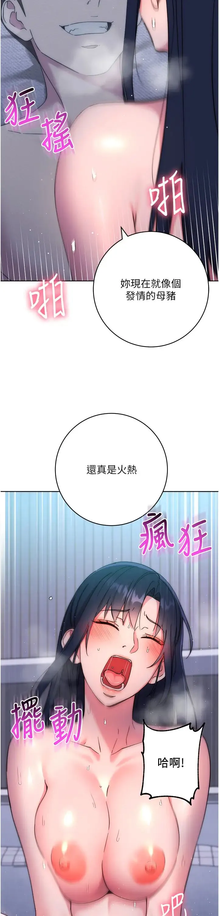 边缘人的復仇 第15話-做到我射光為止 第7页