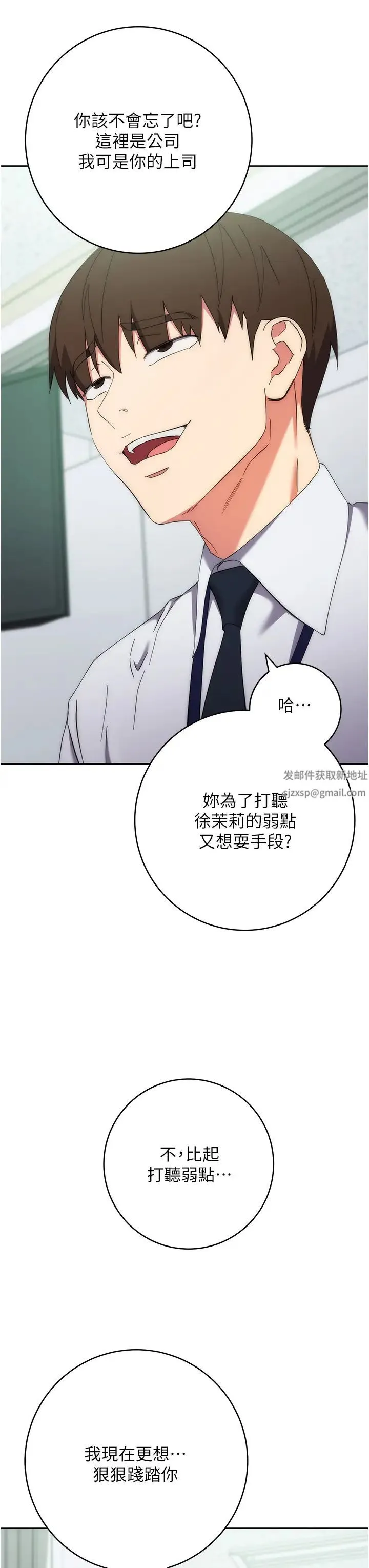 边缘人的復仇 第15話-做到我射光為止 第56页