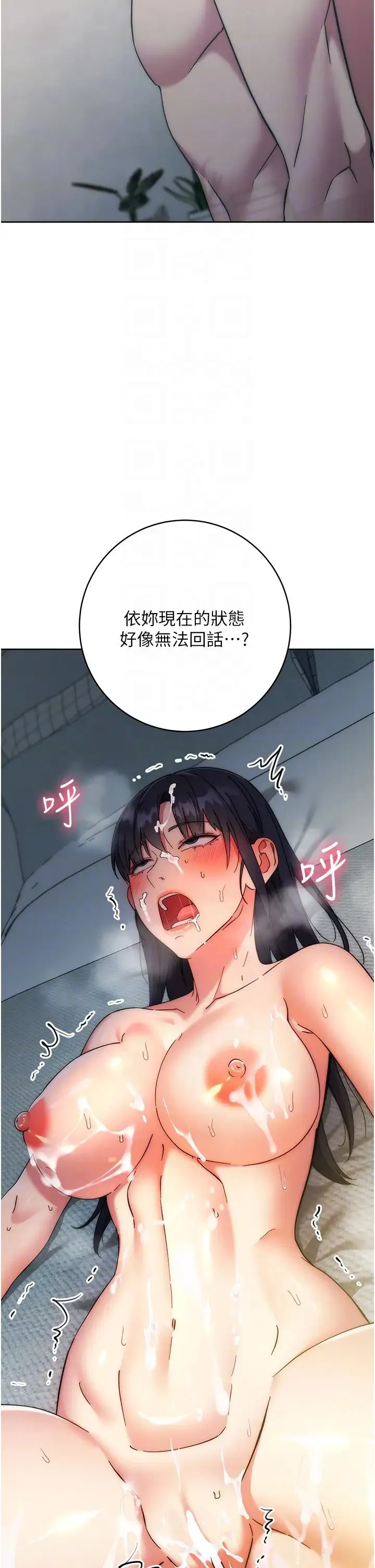 边缘人的復仇 第15話-做到我射光為止 第28页