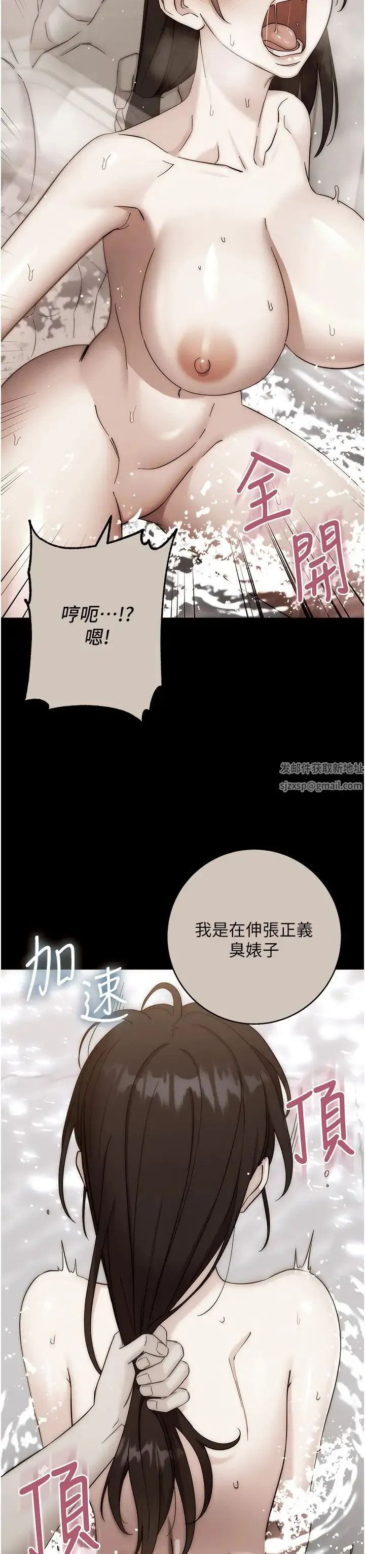 边缘人的復仇 第15話-做到我射光為止 第43页