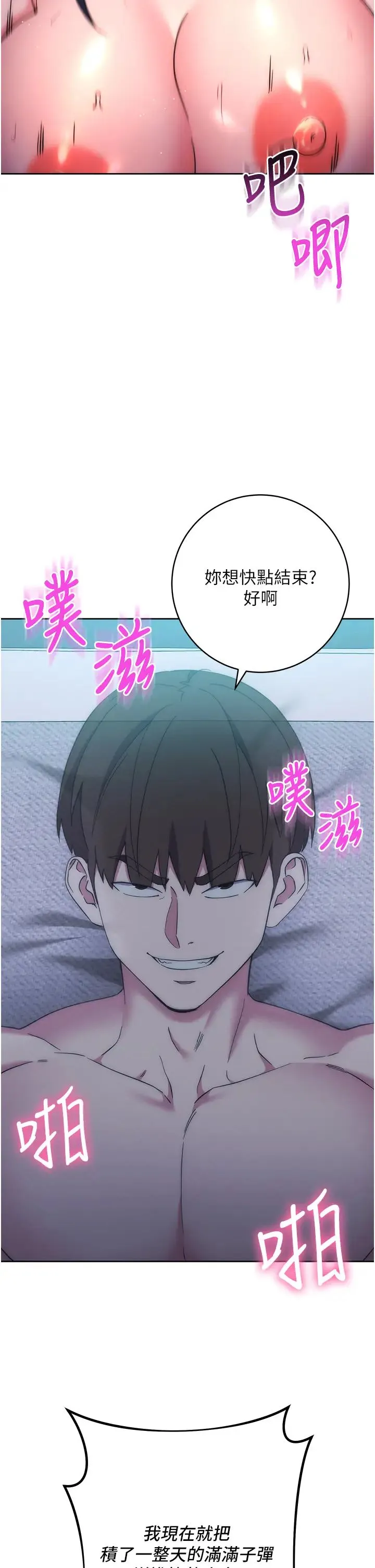 边缘人的復仇 第15話-做到我射光為止 第11页