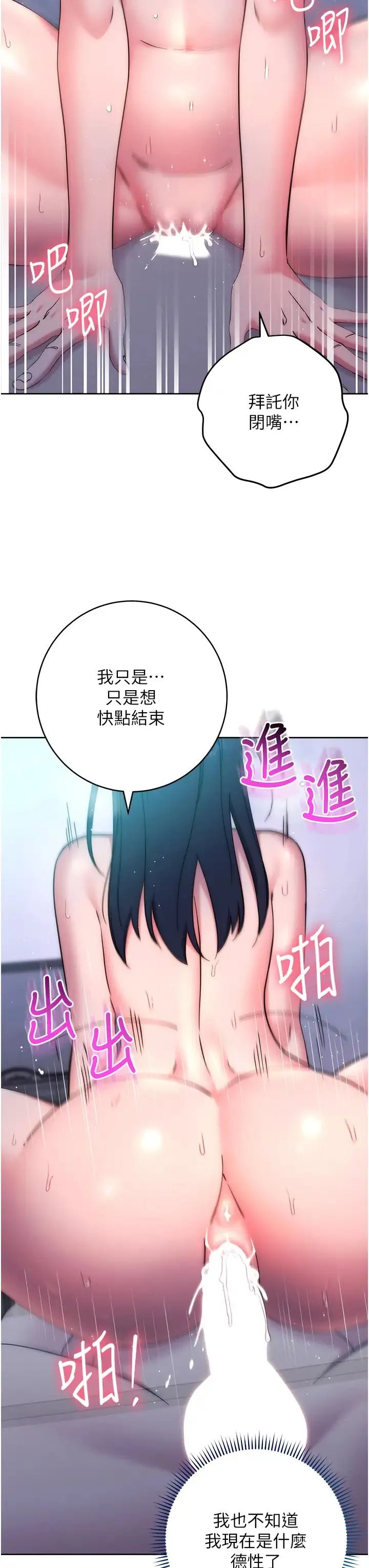 边缘人的復仇 第15話-做到我射光為止 第8页