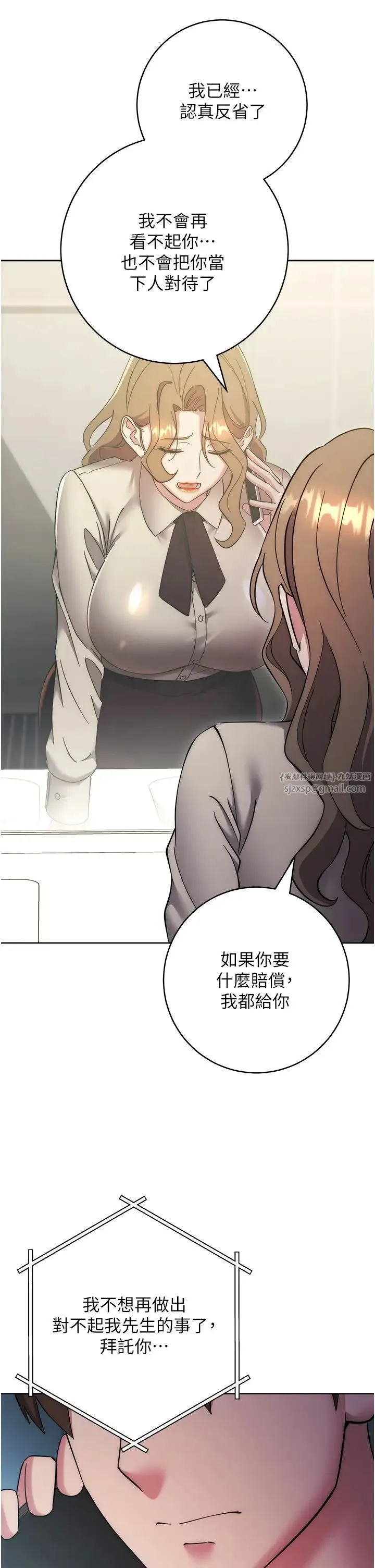边缘人的復仇 第38話-兩種性奴不同玩法 第41页