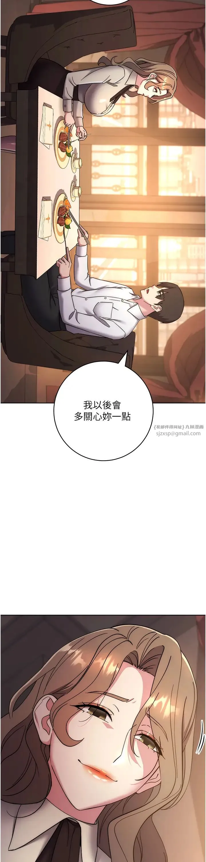 边缘人的復仇 第38話-兩種性奴不同玩法 第29页