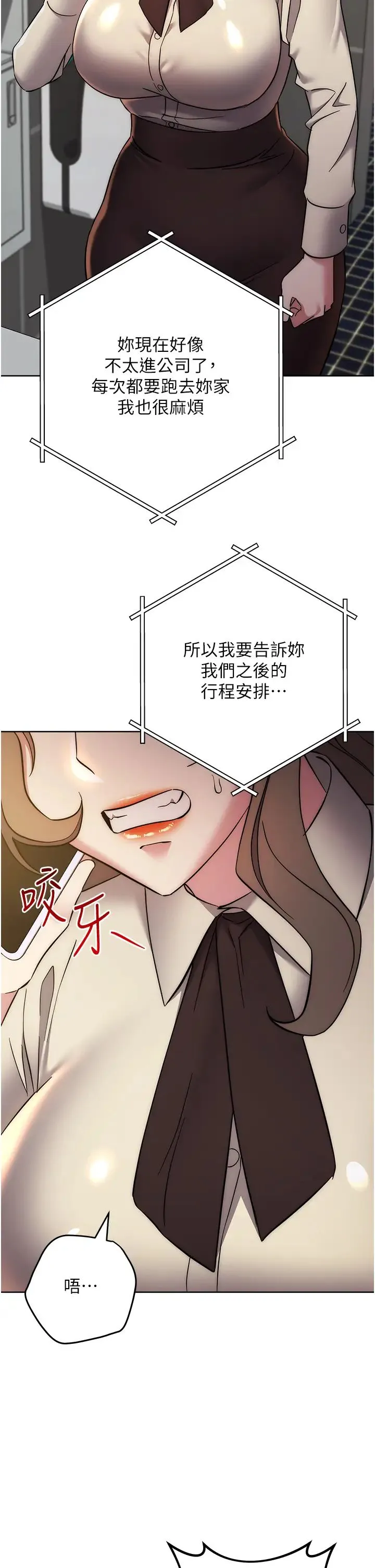 边缘人的復仇 第38話-兩種性奴不同玩法 第39页