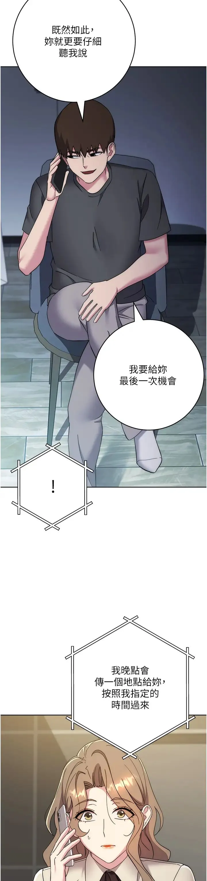 边缘人的復仇 第38話-兩種性奴不同玩法 第43页