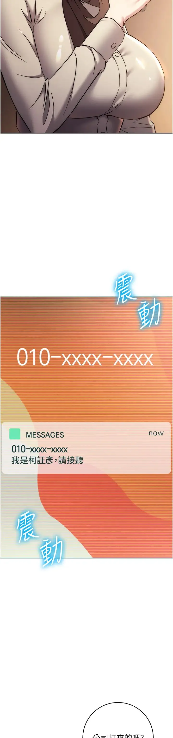 边缘人的復仇 第38話-兩種性奴不同玩法 第33页