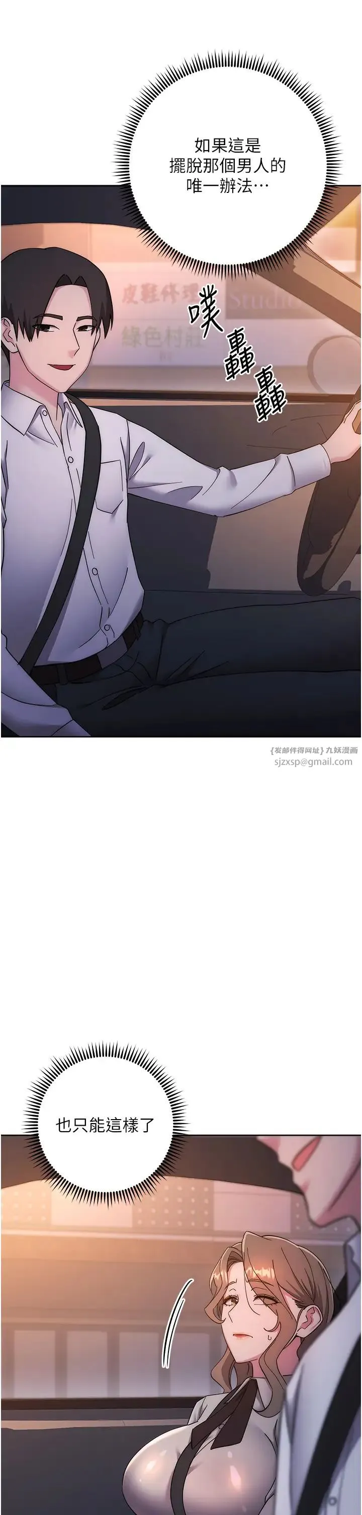 边缘人的復仇 第38話-兩種性奴不同玩法 第46页