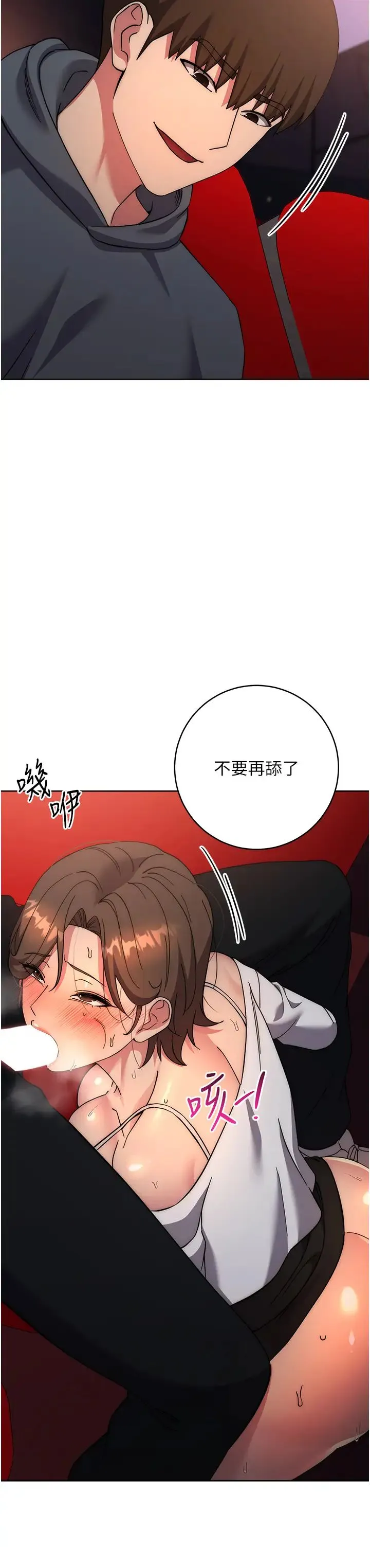 边缘人的復仇 第38話-兩種性奴不同玩法 第2页