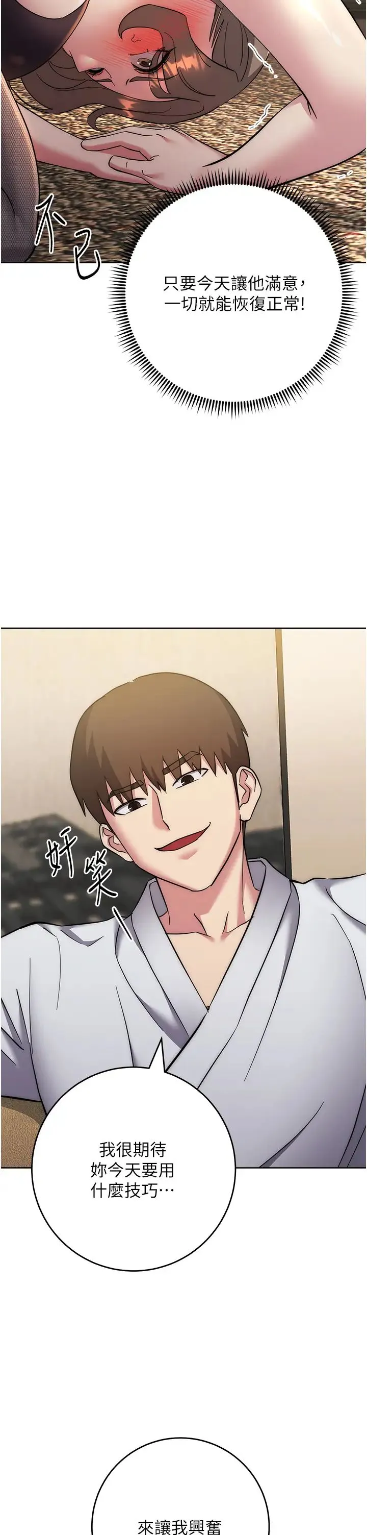 边缘人的復仇 第38話-兩種性奴不同玩法 第57页