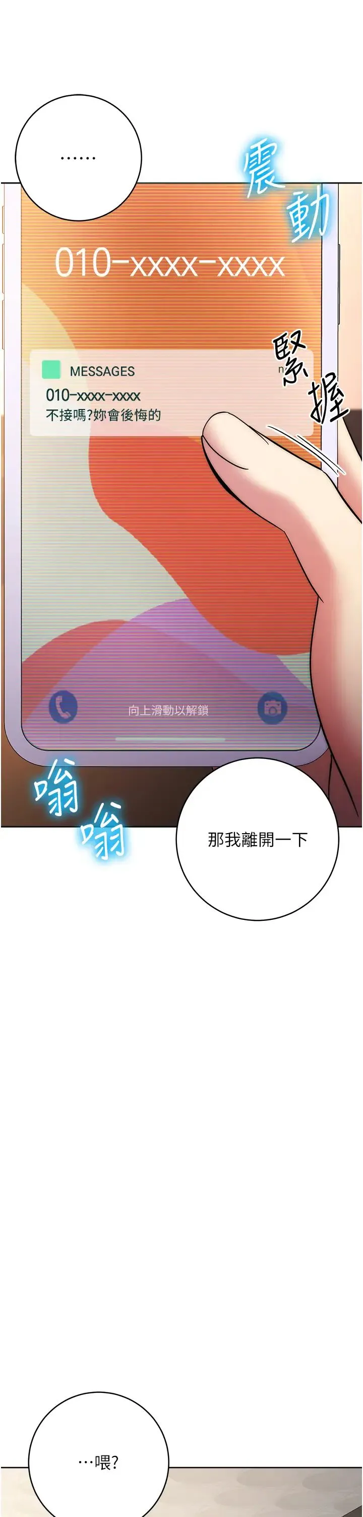 边缘人的復仇 第38話-兩種性奴不同玩法 第36页
