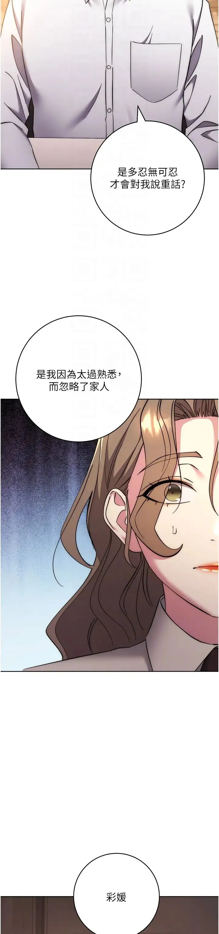 边缘人的復仇 第38話-兩種性奴不同玩法 第28页