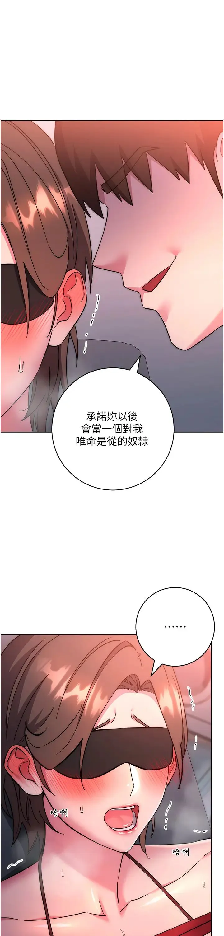 边缘人的復仇 第38話-兩種性奴不同玩法 第16页