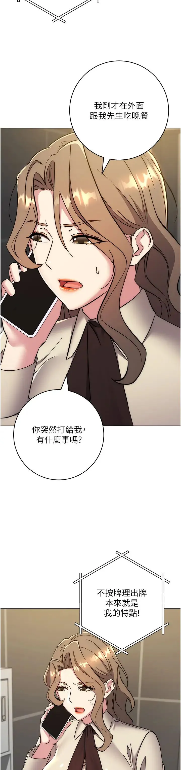 边缘人的復仇 第38話-兩種性奴不同玩法 第38页