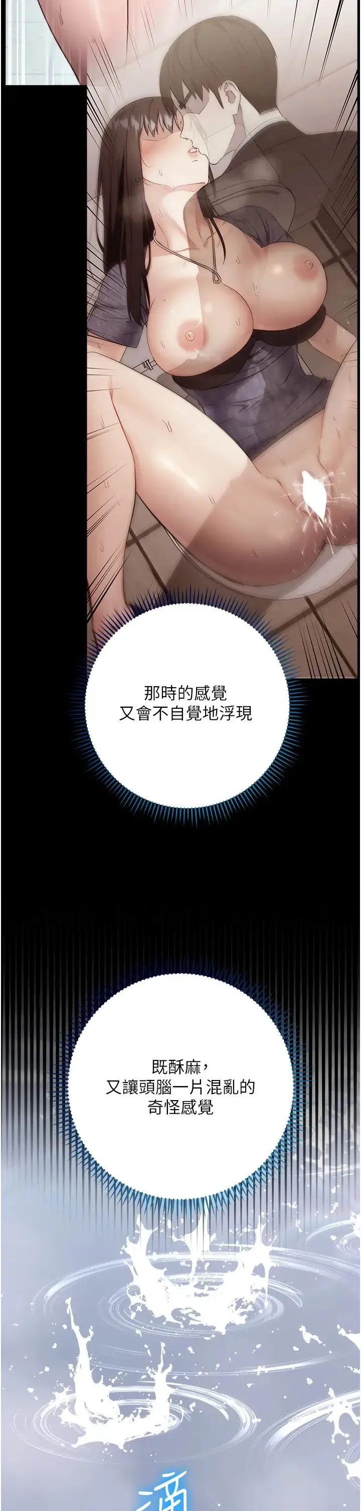 边缘人的復仇 第13話-拿老二伸張正義 第43页