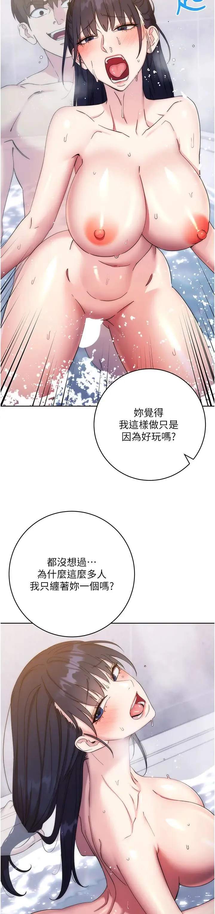 边缘人的復仇 第13話-拿老二伸張正義 第17页