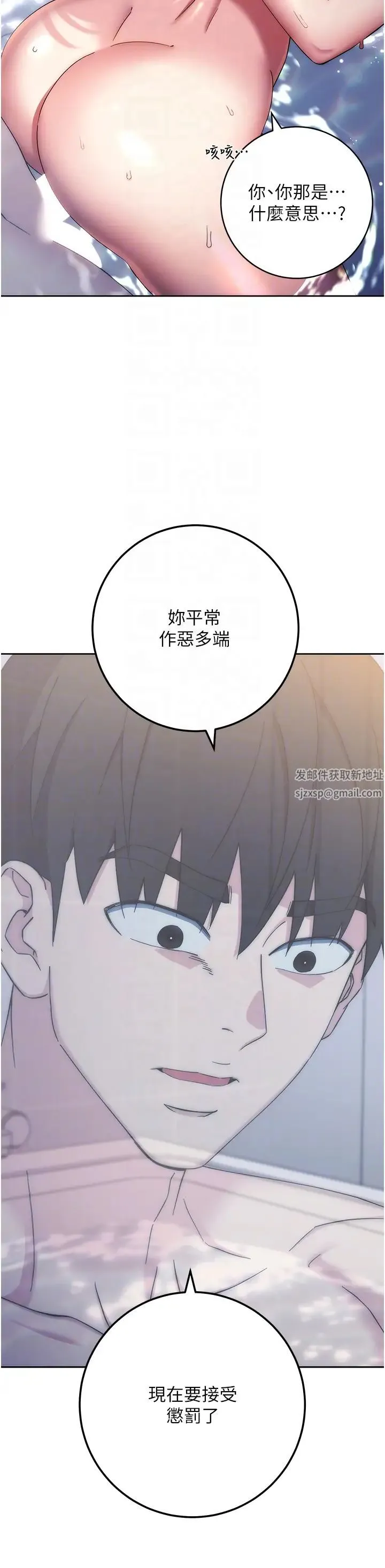 边缘人的復仇 第13話-拿老二伸張正義 第18页